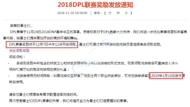 DNF发布网与勇士那个私服好